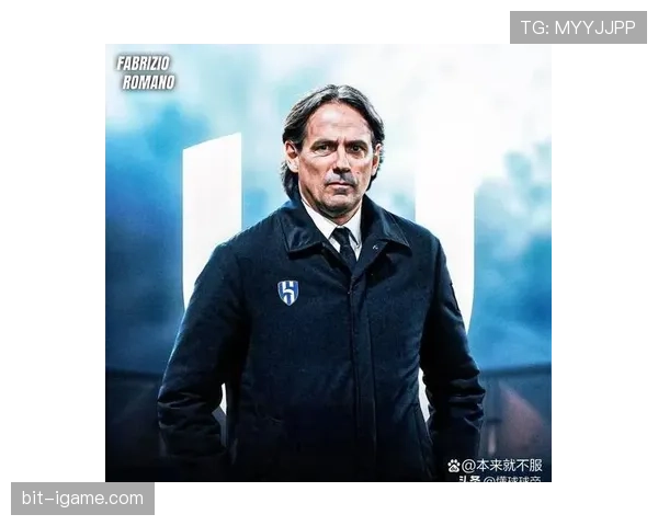 因扎吉执教国米再创佳绩，球队状态回暖豪取连胜表现亮眼